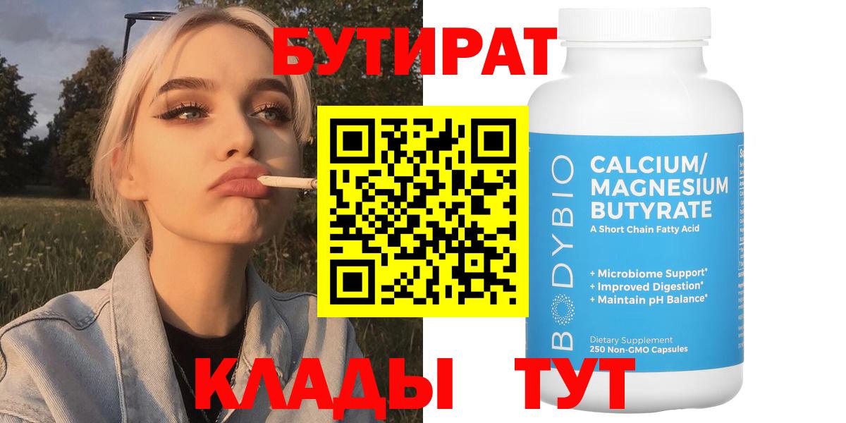 БУТИРАТ 99%  Вход с VPN  Курчалой 