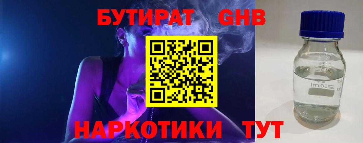Бутират бутандиол Курчалой