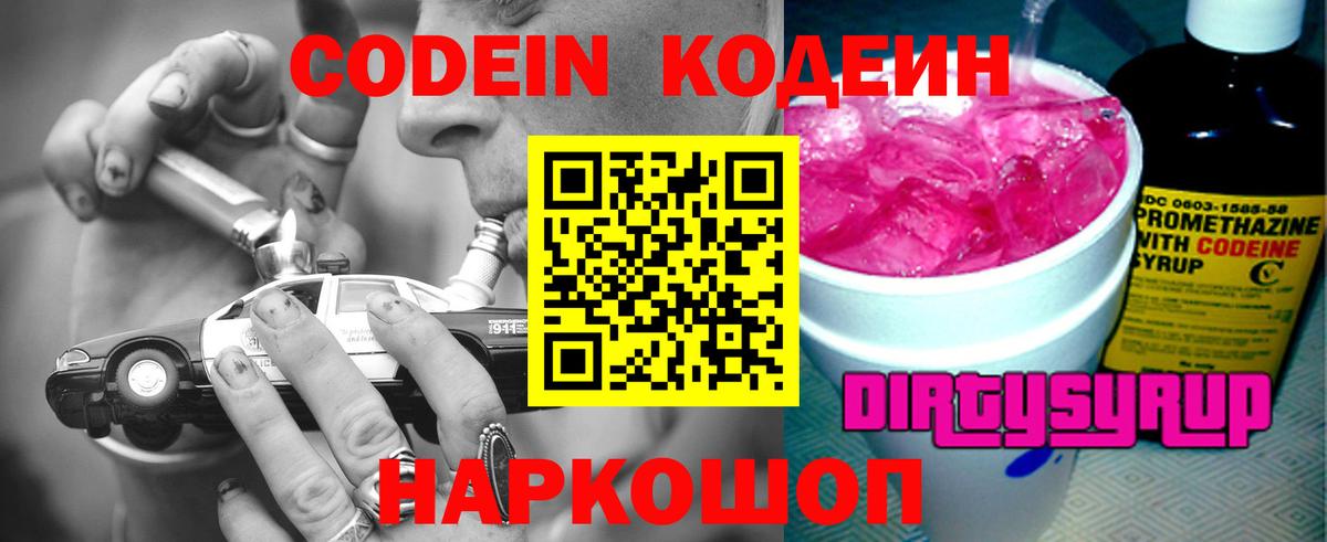 Codein напиток Lean (лин)  Вход с VPN  Кодеин Purple Drank  Курчалой 