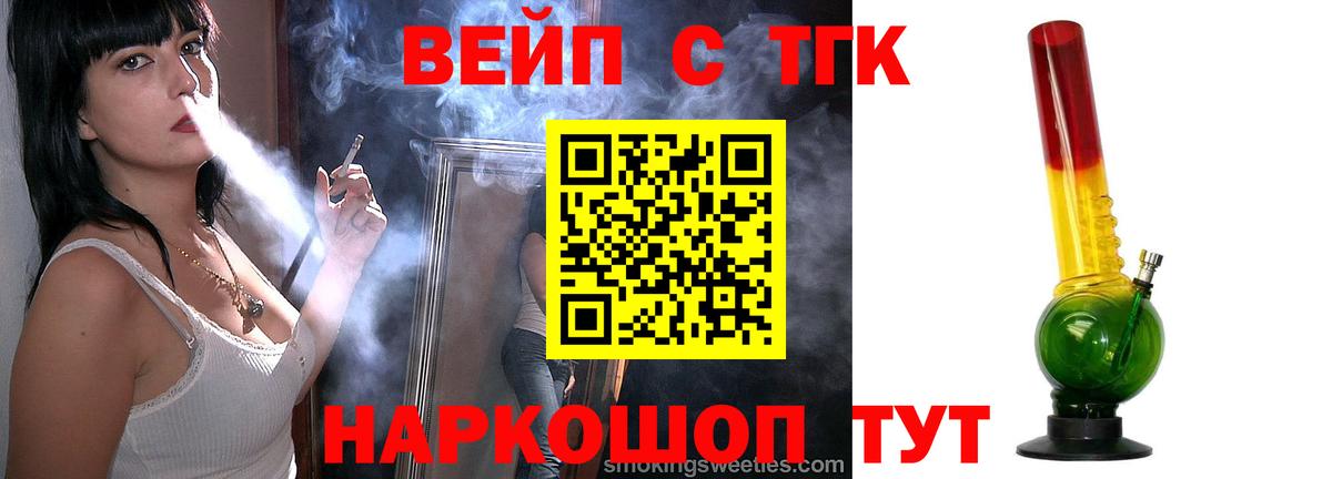 ТГК вейп Курчалой